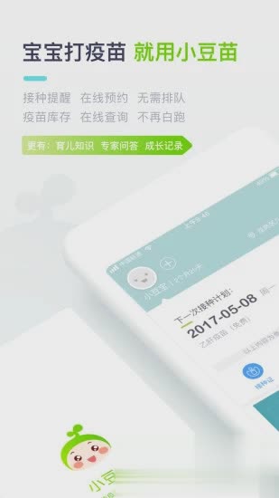 小豆苗疫苗助手APP软件截图1