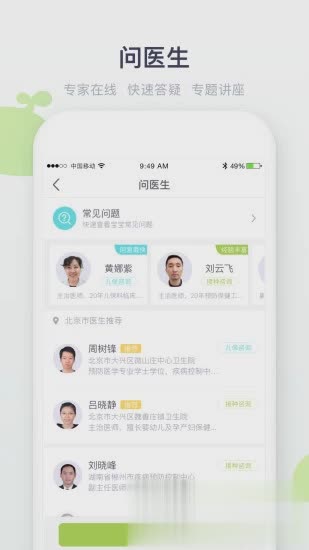 小豆苗疫苗助手APP软件截图4