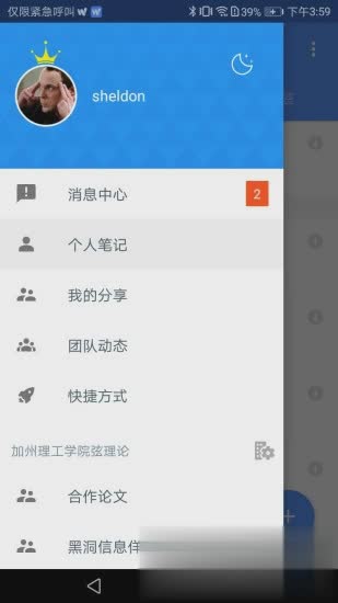 为知笔记手机客户端软件截图1