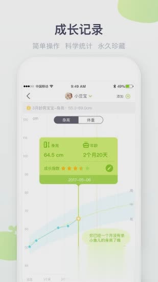 小豆苗疫苗助手APP软件截图5