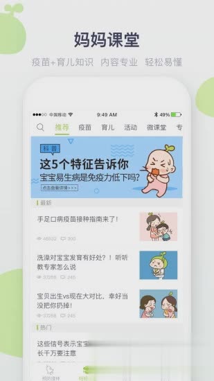 小豆苗疫苗助手APP软件截图3