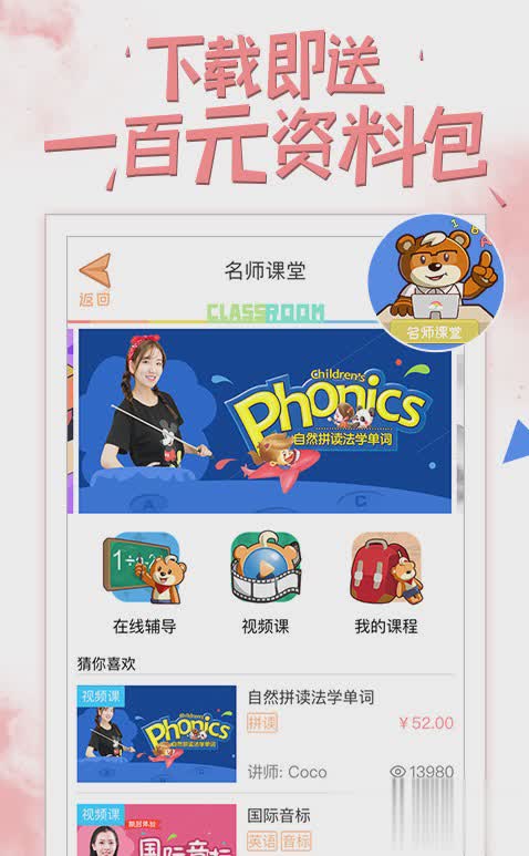 好爸爸学习机版软件截图2