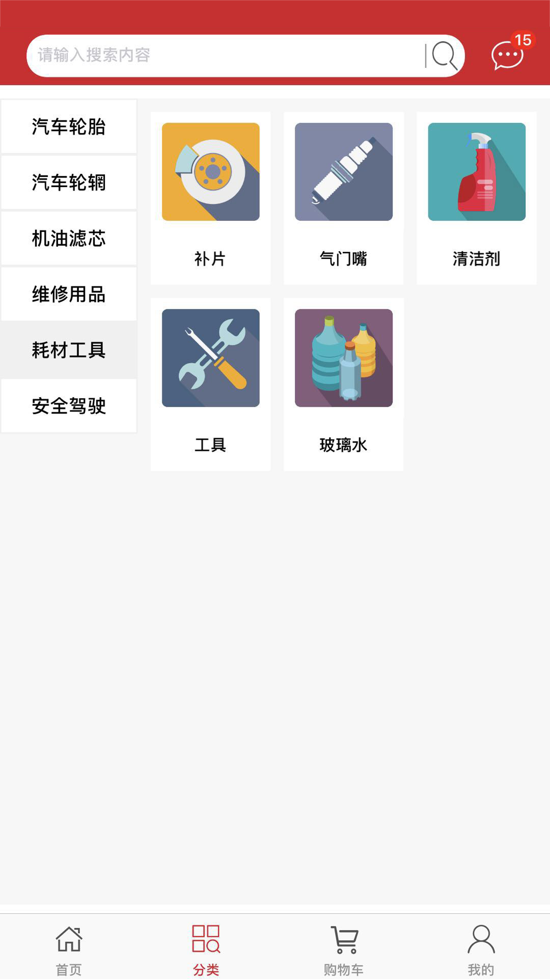 车轮库商城软件截图1