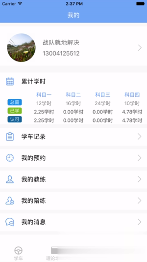 驾易通学员版app软件截图4