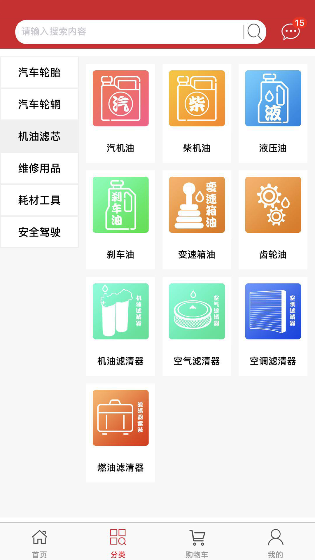 车轮库商城软件截图3