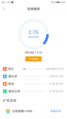 乐同步软件截图2