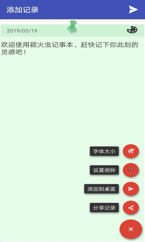 萤火虫日记本软件截图3