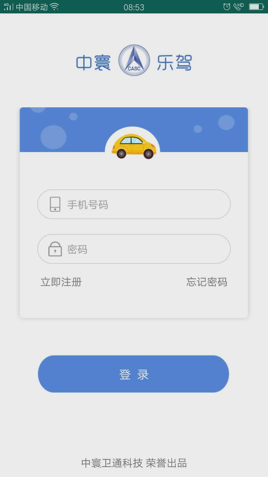 中寰乐驾软件截图2