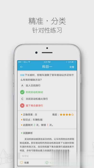 车学堂软件截图4