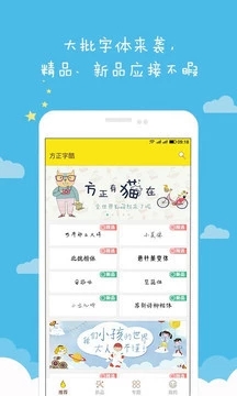 方正字酷-字体随心换软件截图1