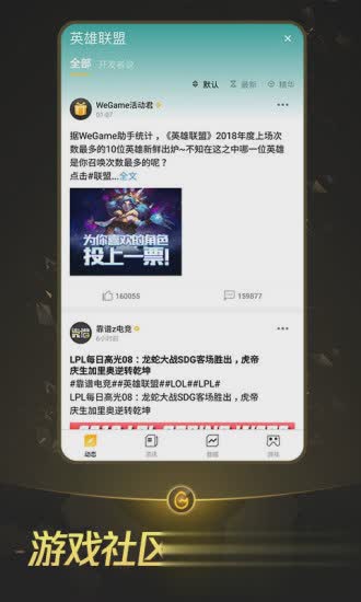 掌上wegame苹果版app软件截图3