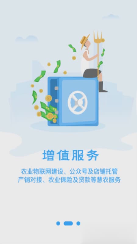 农起帮软件截图3