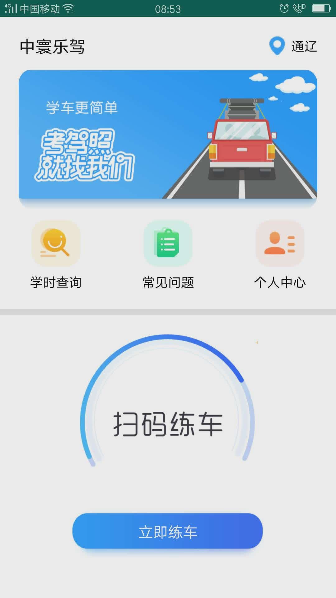 中寰乐驾软件截图4