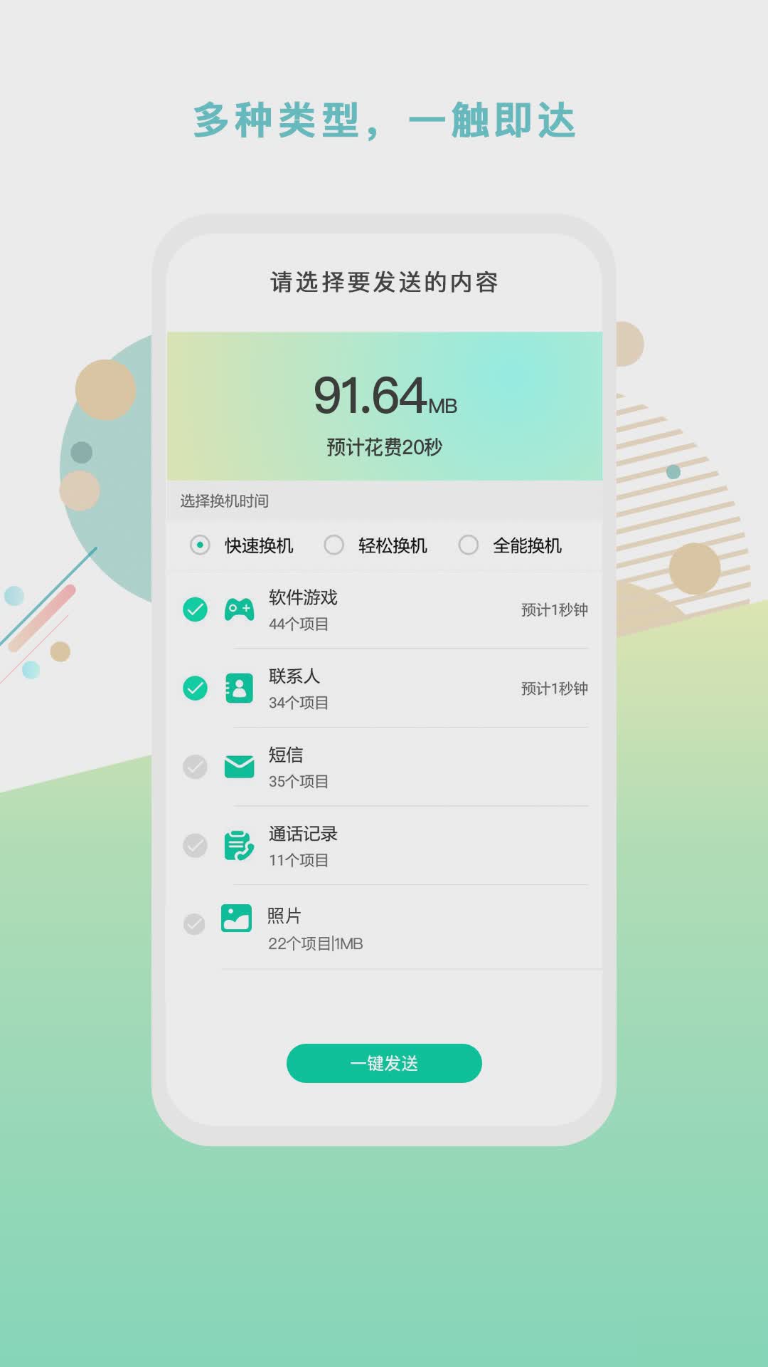 一点换机软件截图1