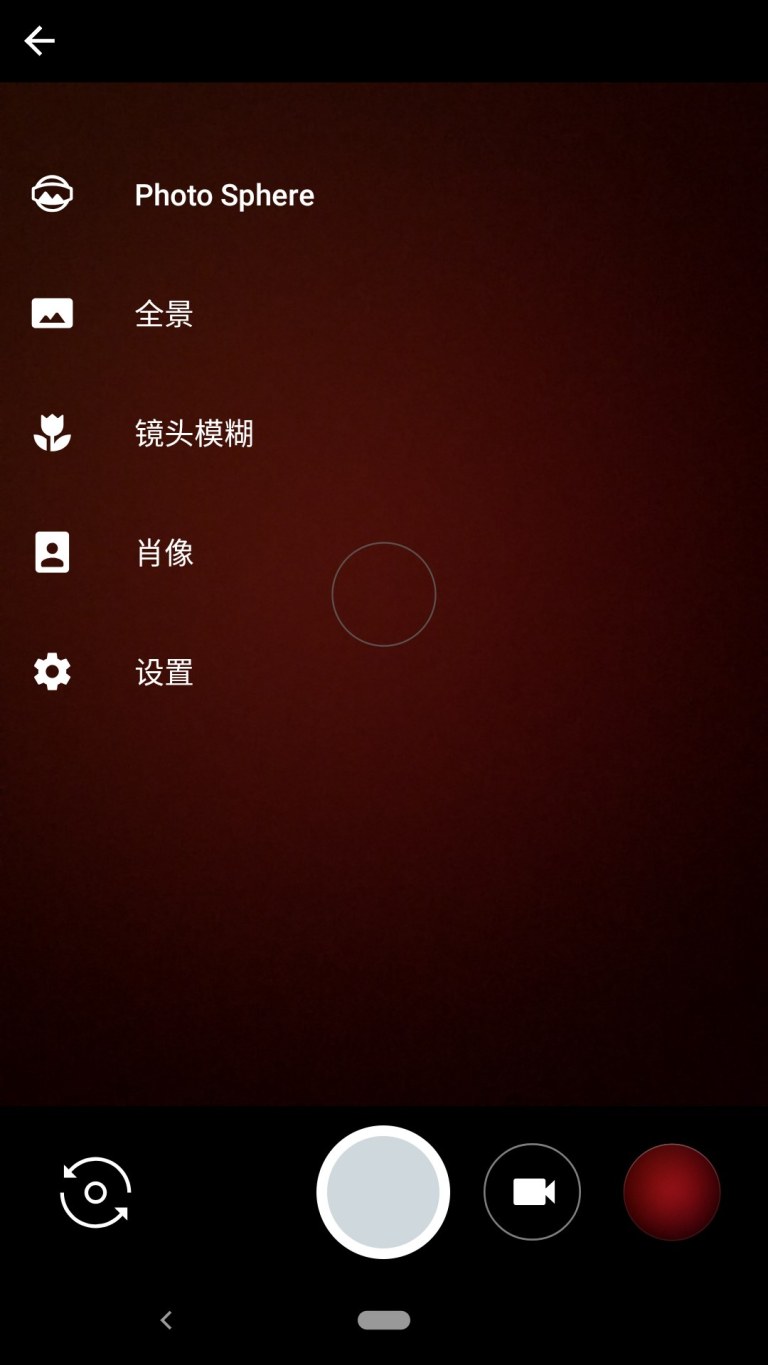 谷歌相机9.0汉化版软件截图1