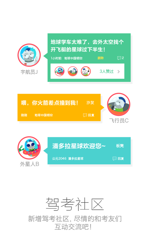 广西驾车宝软件截图3