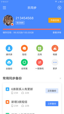 乐同步软件截图3