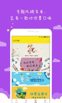 方正字酷-字体随心换软件截图2