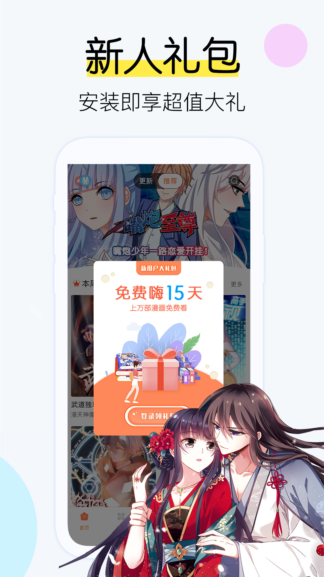 飒漫画app软件截图3