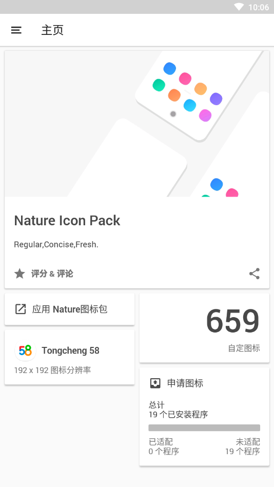 Nature图标包软件截图1