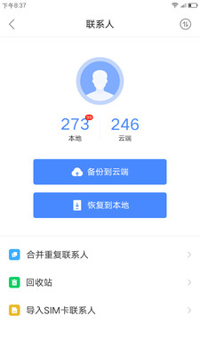 乐同步软件截图1