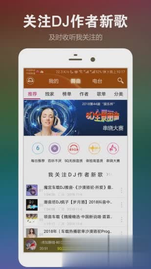 DJ音乐盒软件截图3