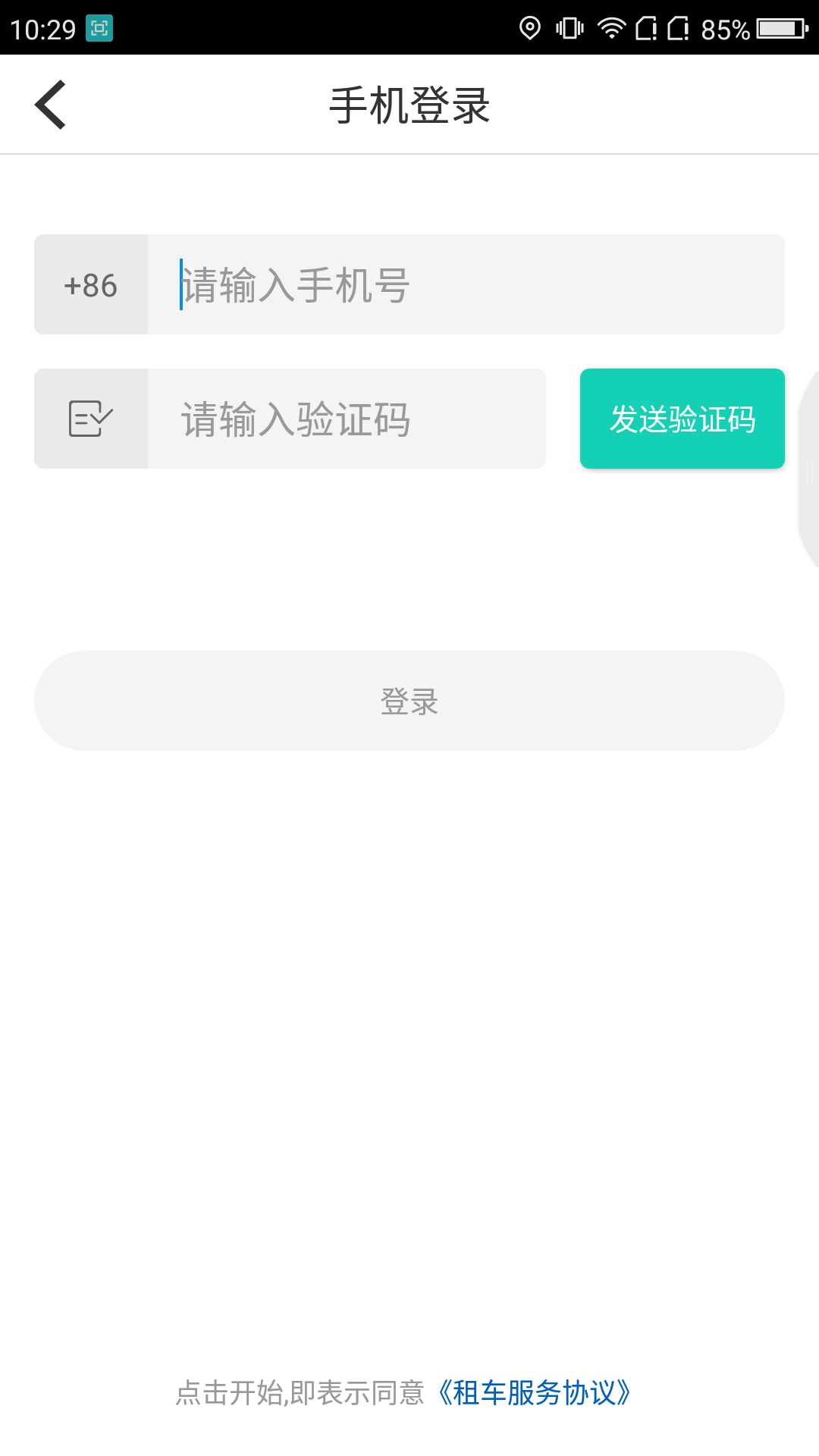 骑宜骑软件截图3