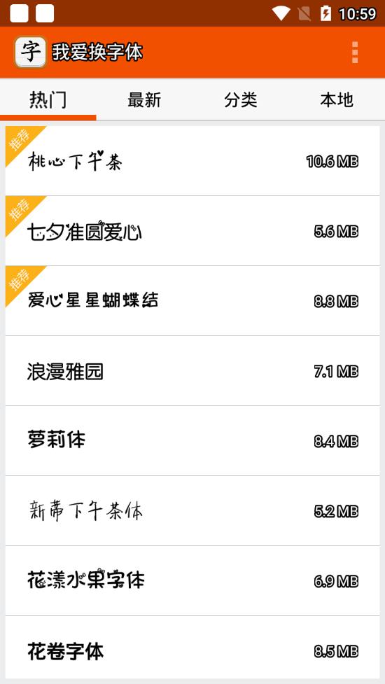 我爱换字体app软件截图2