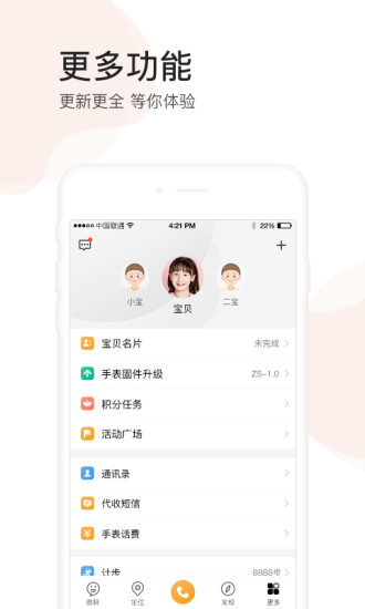 小天才app软件截图4