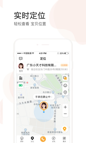 小天才app软件截图2