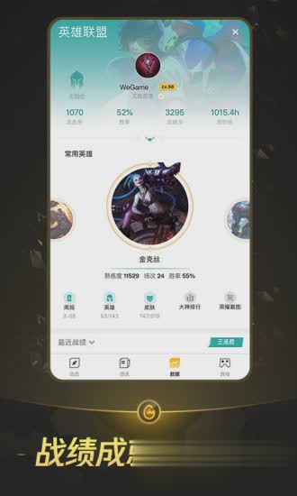 掌上wegame苹果版app软件截图4