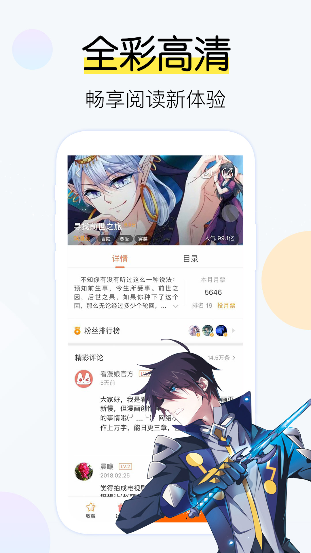 飒漫画app软件截图4