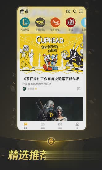 掌上wegame苹果版app软件截图2