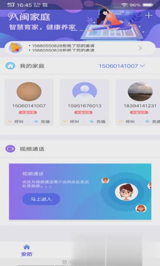 八闽家庭app软件截图1