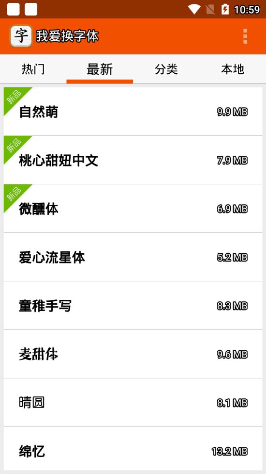 我爱换字体app软件截图3