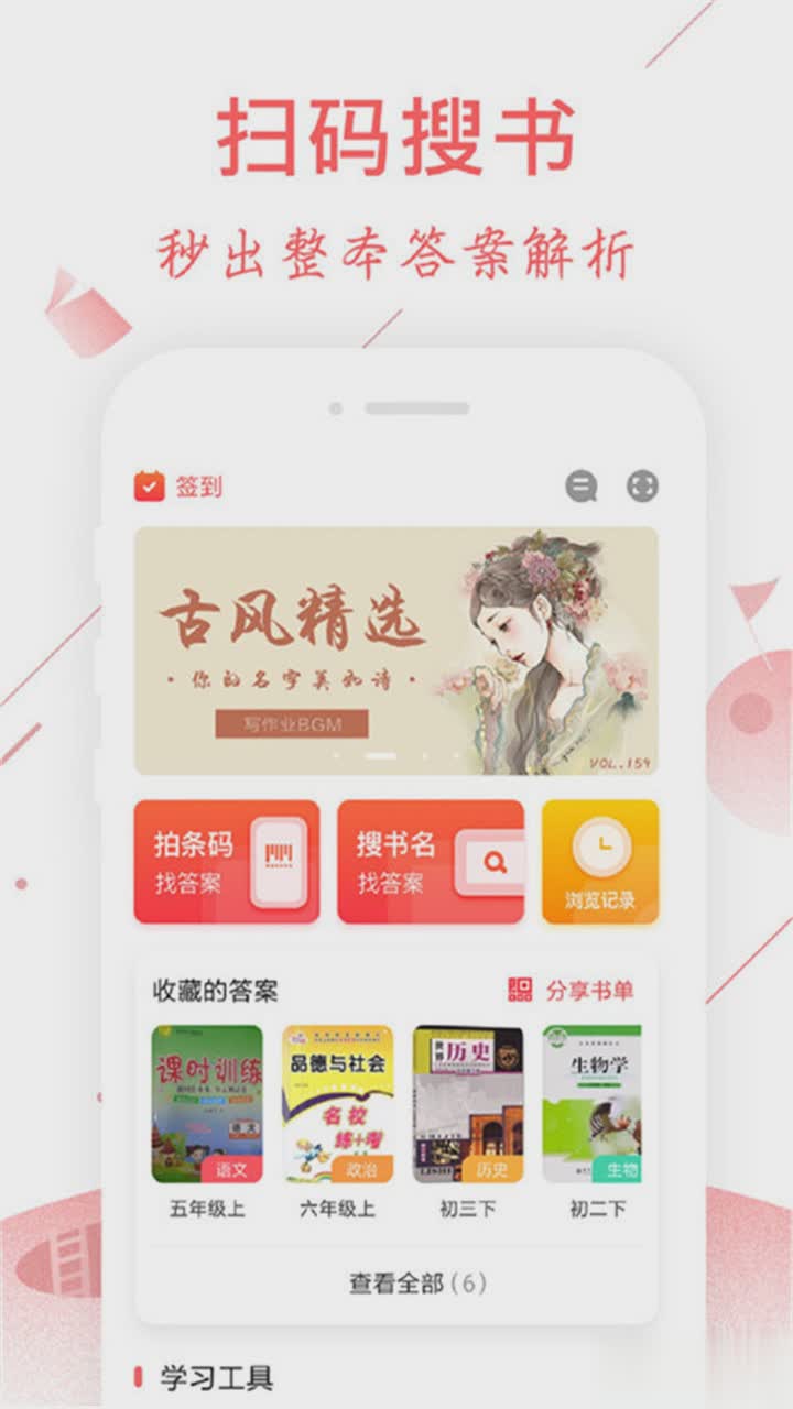 互动作业组软件截图2