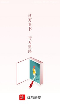 连尚读书免费版软件截图1