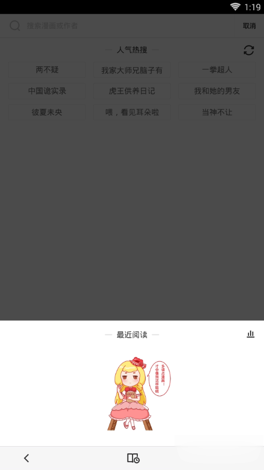 嗅嗅漫画软件截图4