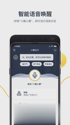 小魔出行软件截图2