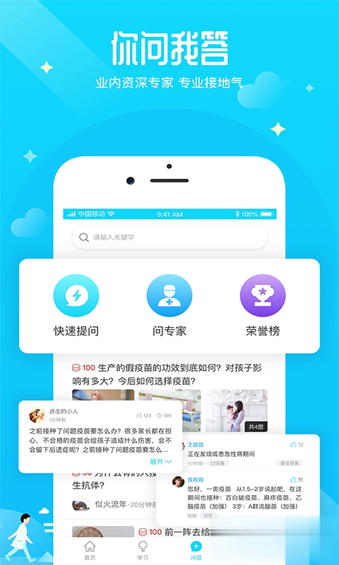 疫苗百事通软件截图4