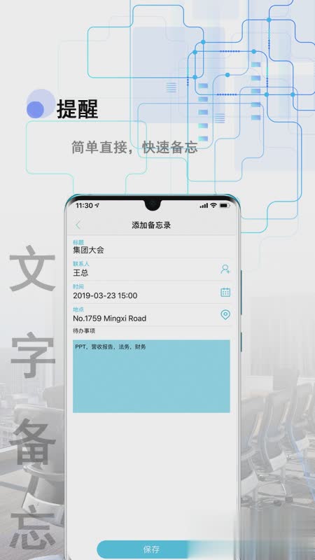 备忘全能王app软件截图3