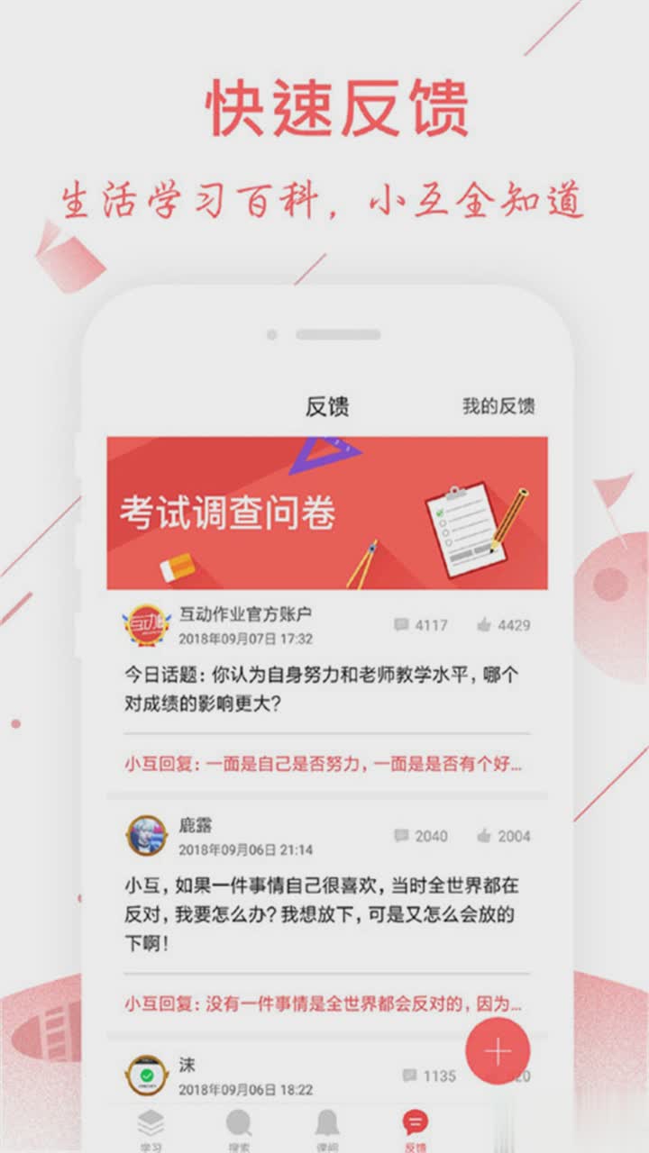 互动作业组软件截图4