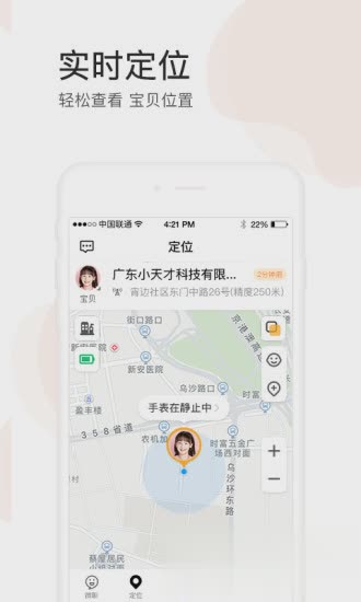 小天才电话手表app软件截图2