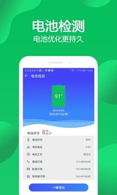 手机管家极速版app软件截图4