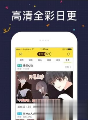 几度漫画软件截图1