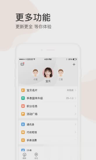 小天才电话手表app软件截图4