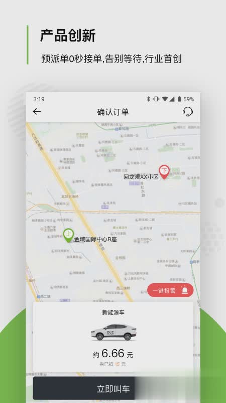 欧了约车app软件截图3