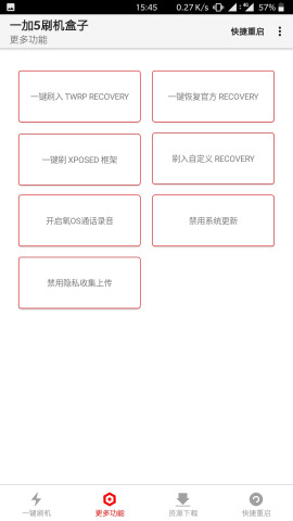 一加5刷机盒子软件软件截图2