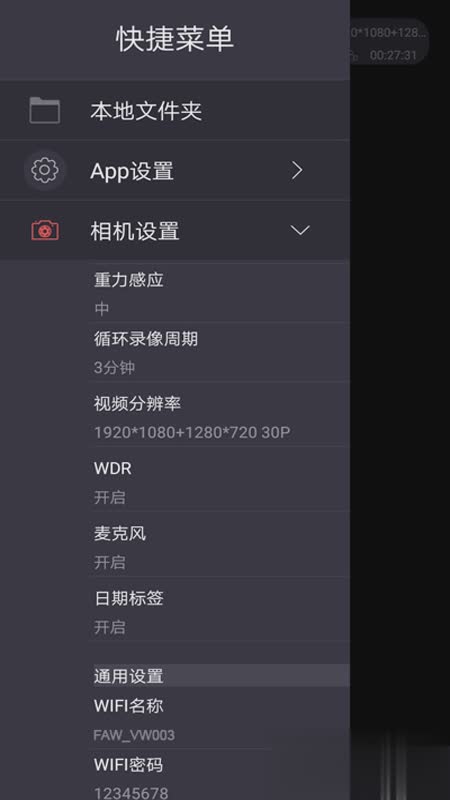 众视界app软件截图4