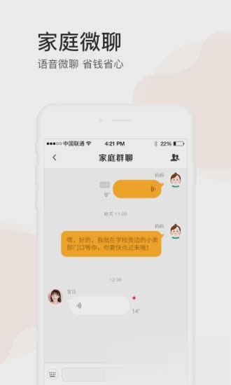 小天才电话手表app软件截图3